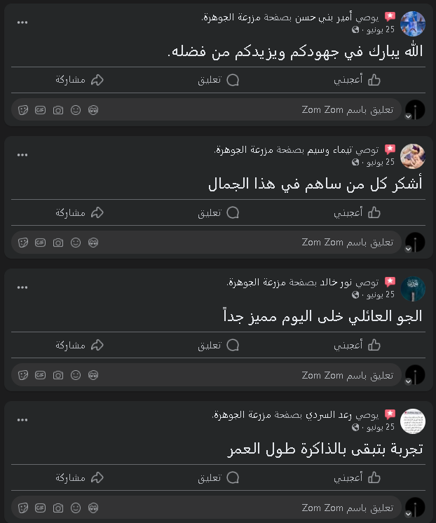 تقييم زوار شاليه الجوهرة 3